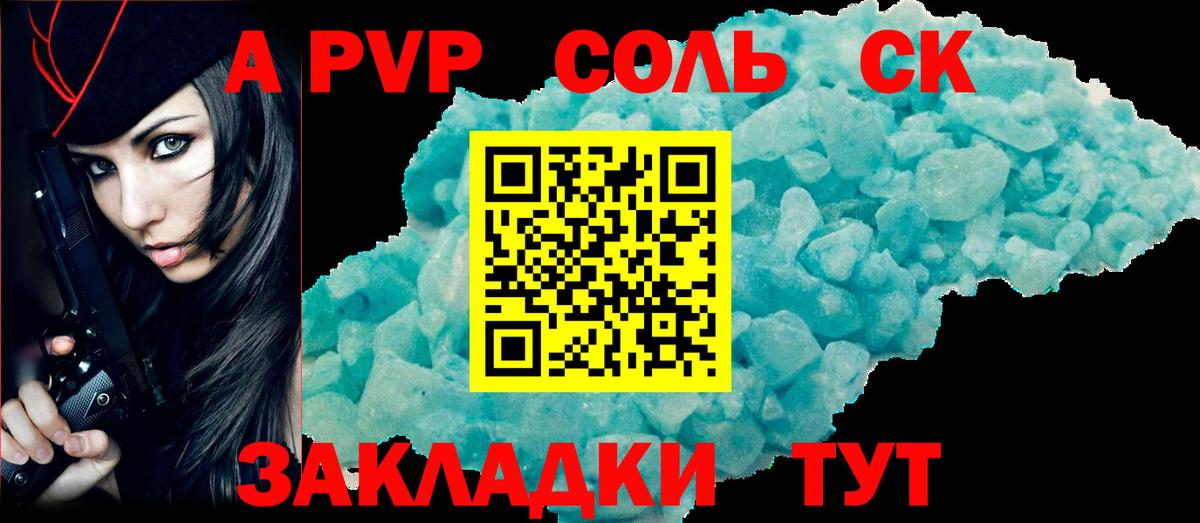 Alfa_PVP  А ПВП СК  Набережные Челны  А ПВП крисы CK  Вход с VPN  APVP Соль 