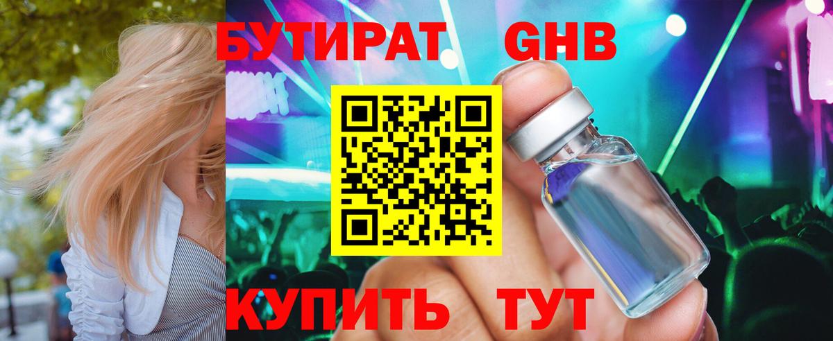 БУТИРАТ BDO Набережные Челны