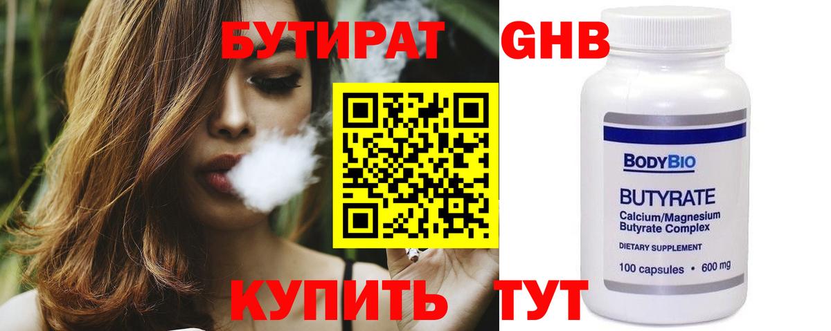 БУТИРАТ 99%  БУТИРАТ  Набережные Челны  Вход с VPN 