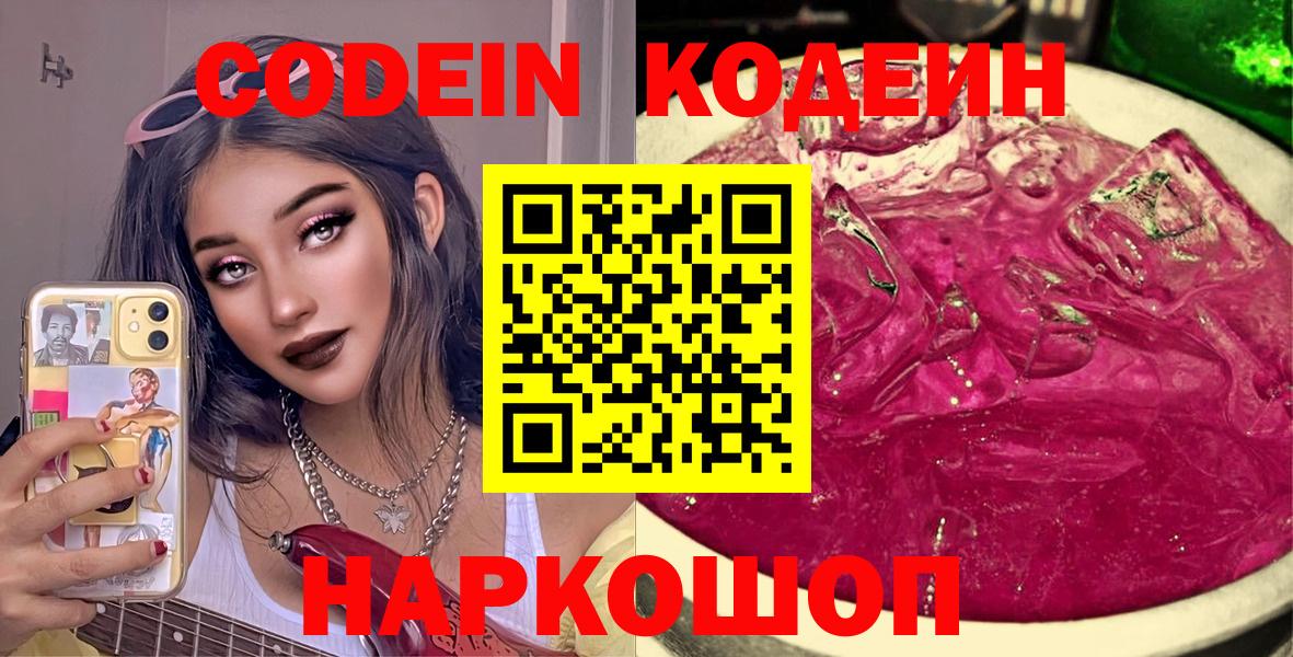 Набережные Челны  Codein напиток Lean (лин)  Кодеиновый сироп Lean напиток Lean (лин)  Вход с VPN 