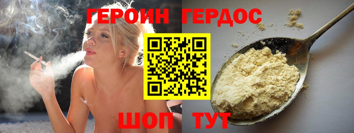 ГЕРОИН герыч Набережные Челны