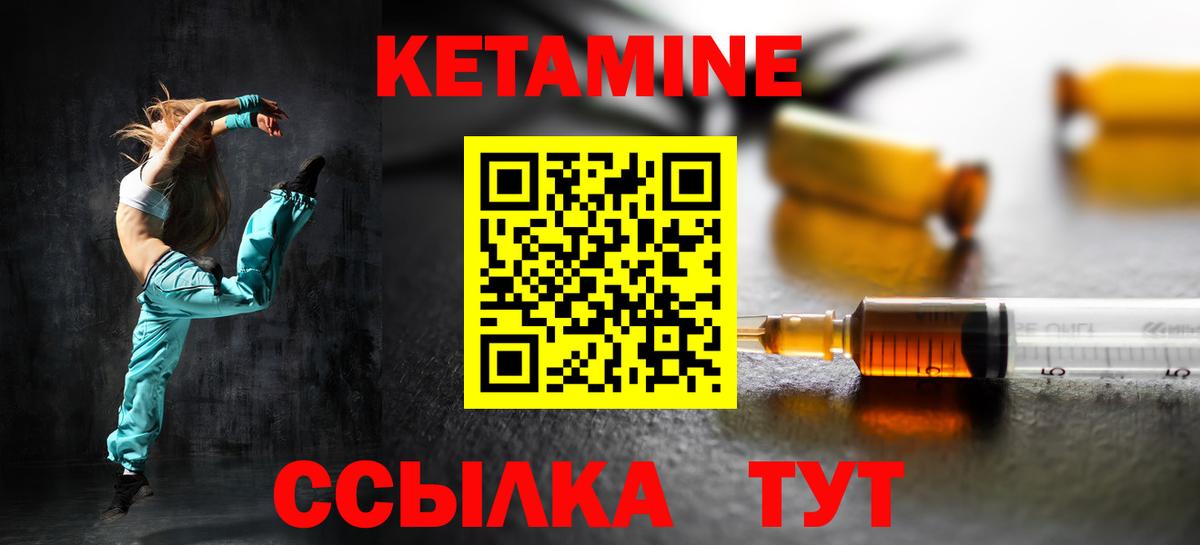 Кетамин ketamine  Вход с VPN  Набережные Челны 