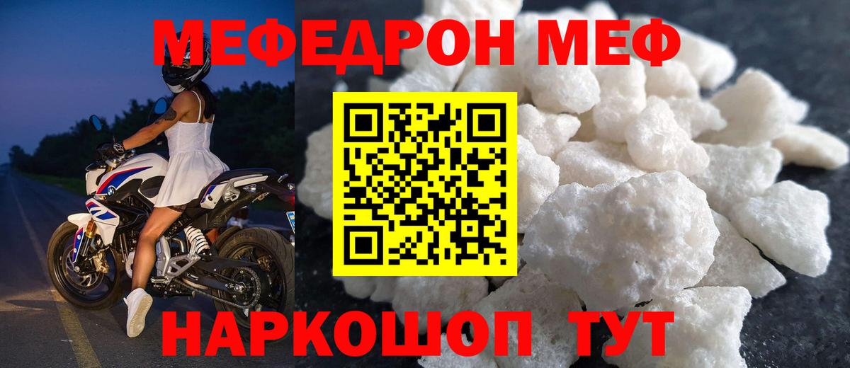 Меф мяу мяу мука Набережные Челны