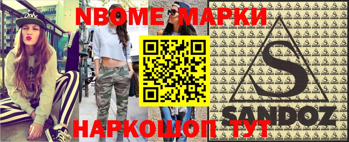 Марки NBOMe 1500мкг Набережные Челны