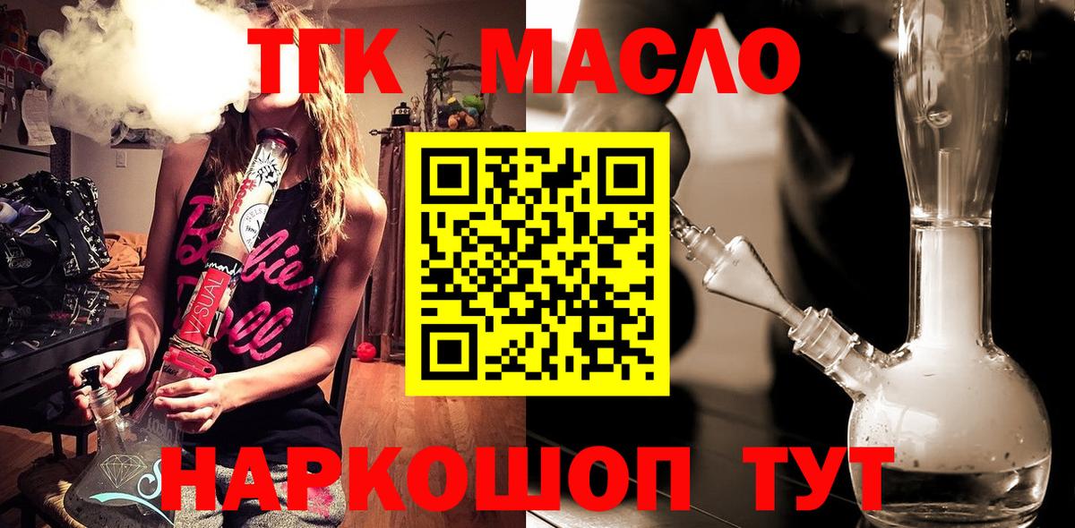 Набережные Челны  закладки  Вход с VPN  ТГК вейп с тгк  ТГК THC oil 